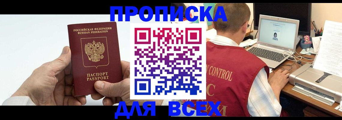 купить прописку в Лукоянове