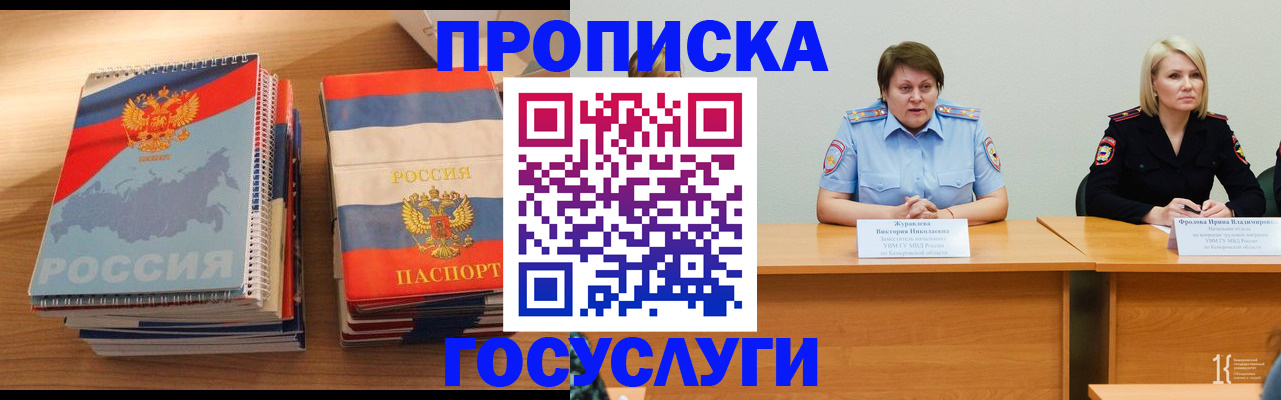 прописка от собственника в Лукоянове